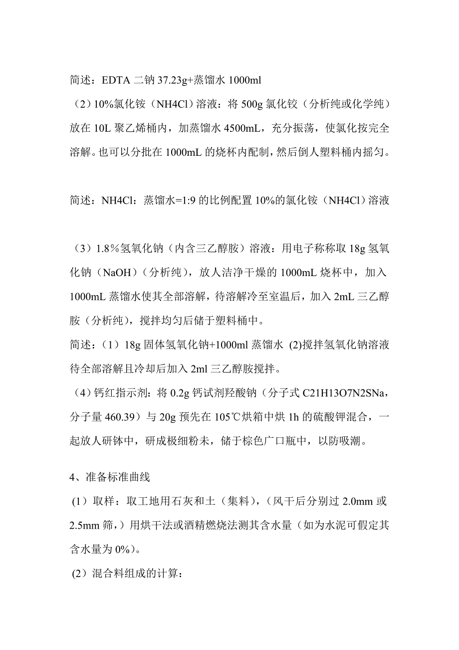 测定水泥或石灰剂量的方法_第3页