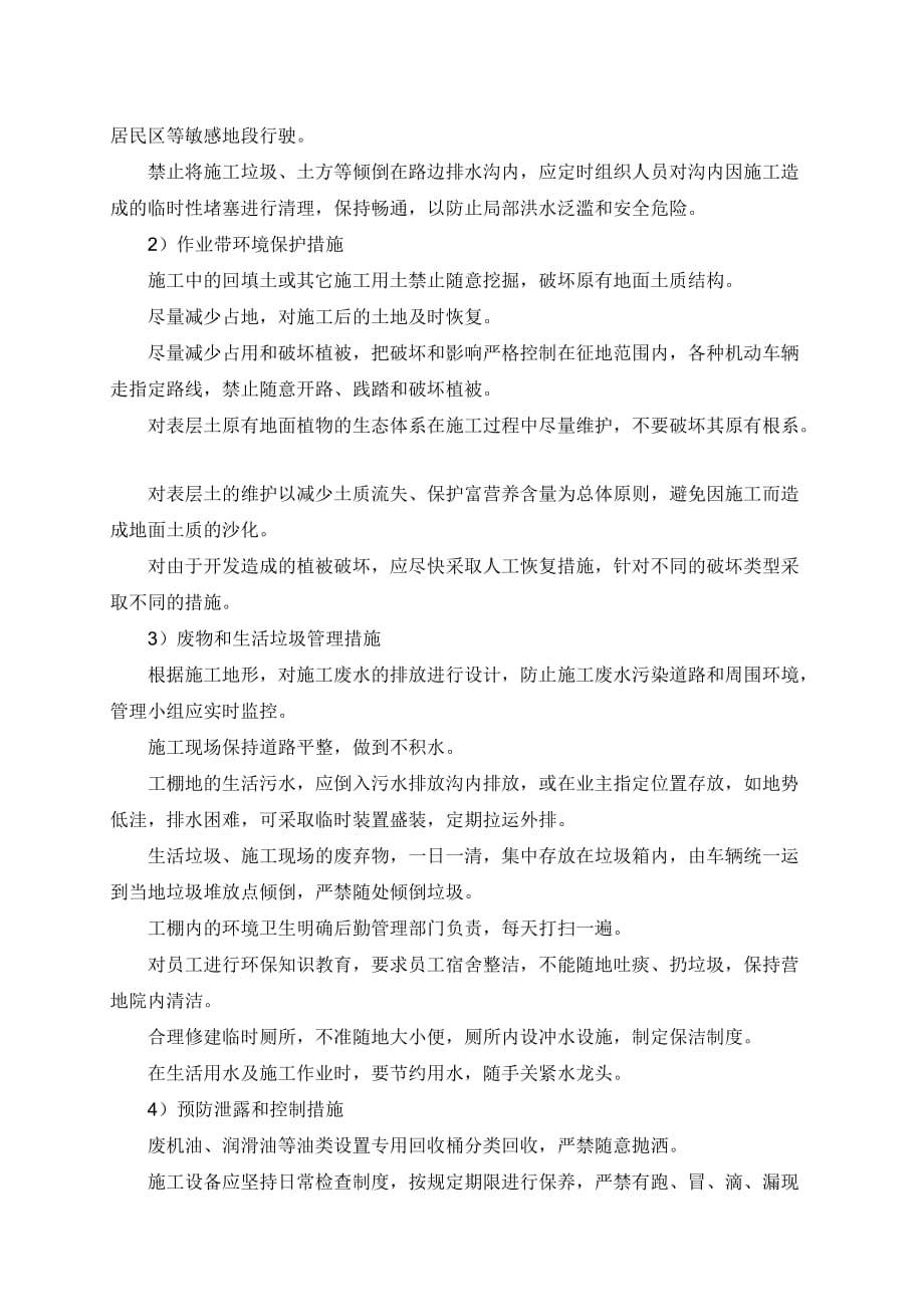 环境保护体系与措施(市政工程).doc_第4页