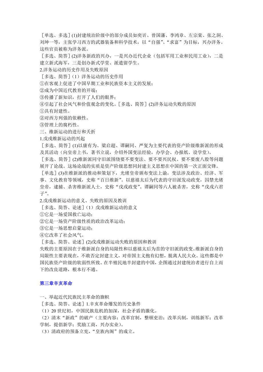 中国近现代史纲要复习资料02066new_第4页