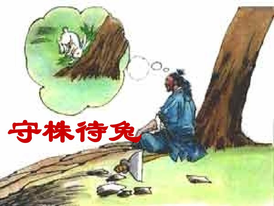 语文人教版四年级下册29. 寓言两则第一课时《纪昌学射》_第4页