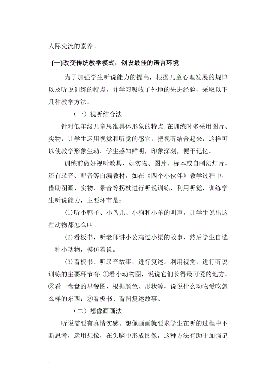 浅谈小学生听说能力的培养.doc_第3页