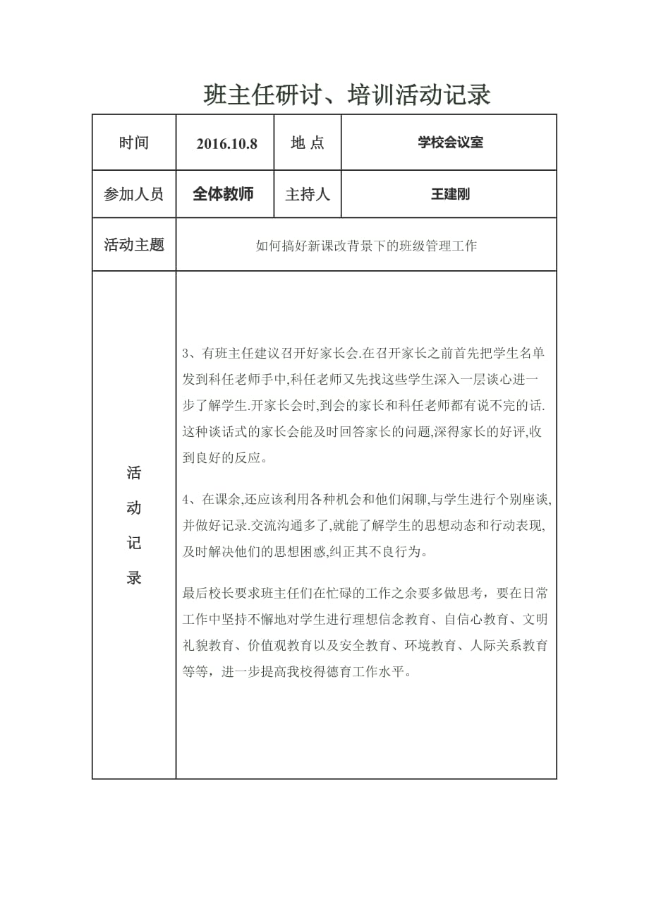 班主任研讨、培训活动记录.doc_第2页