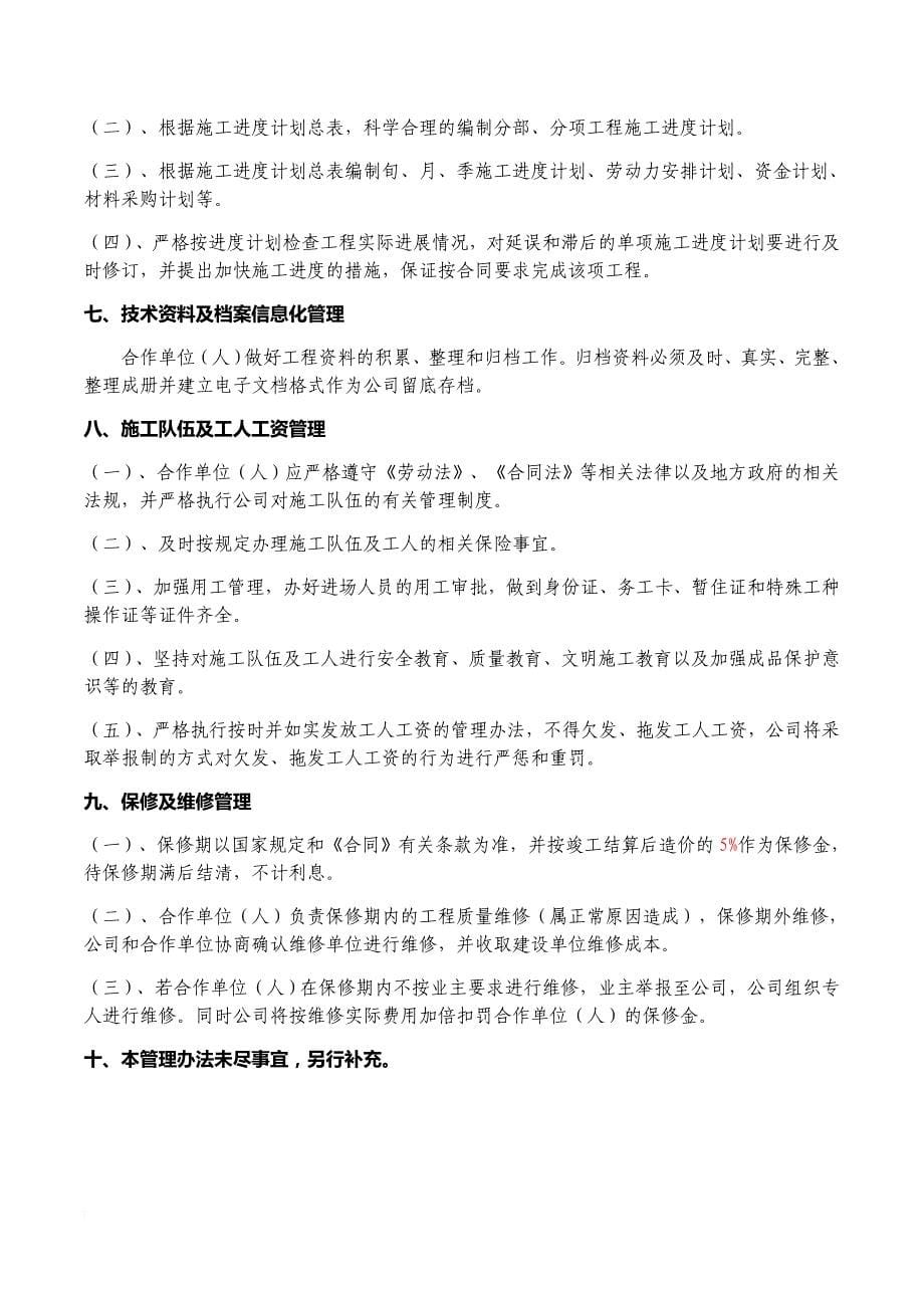 资质挂靠管理办法及协议.doc_第5页