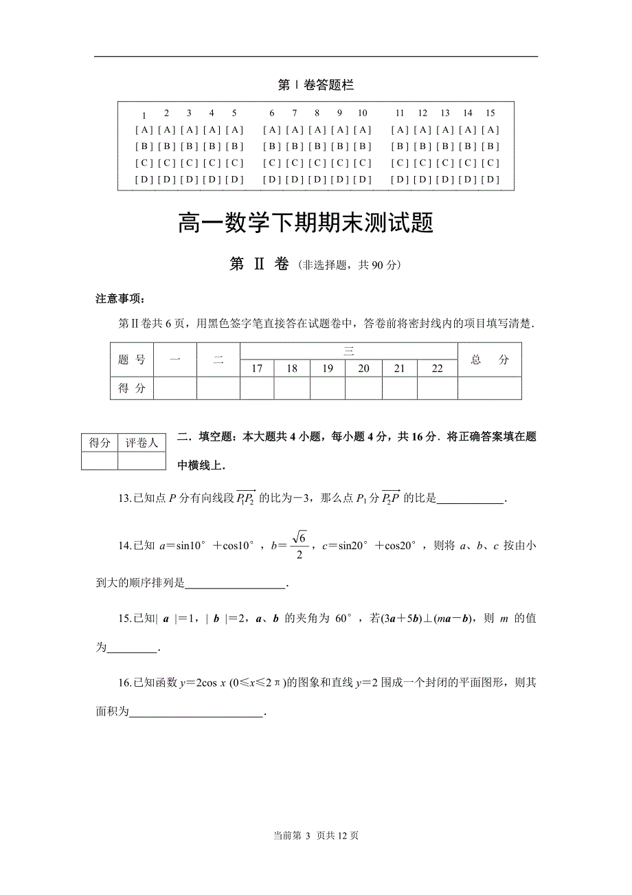 高一数学下期期末测试题（含答案）_第3页