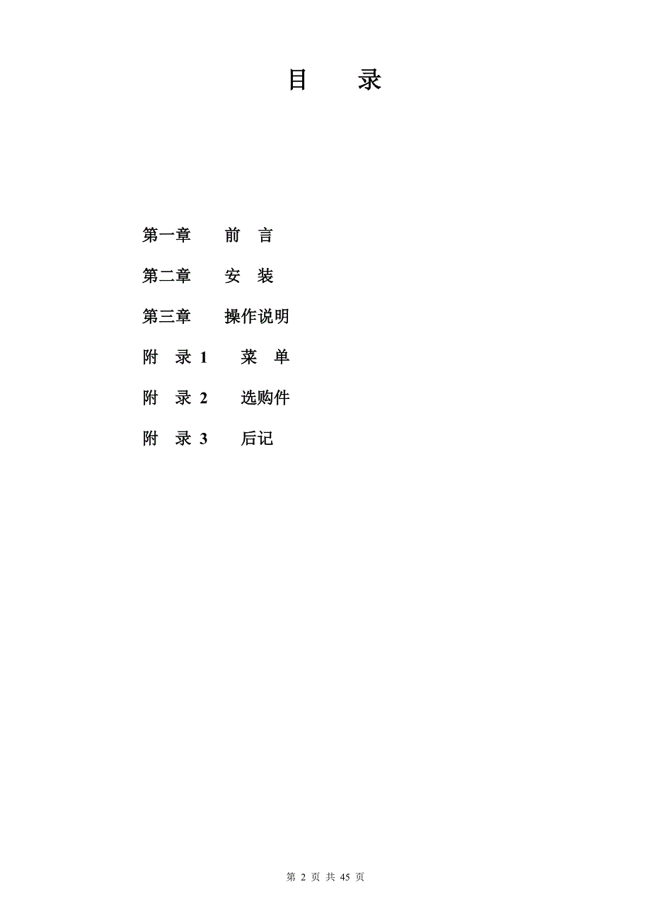 sy2105徐州三原自动化称重仪表说明书资料_第2页