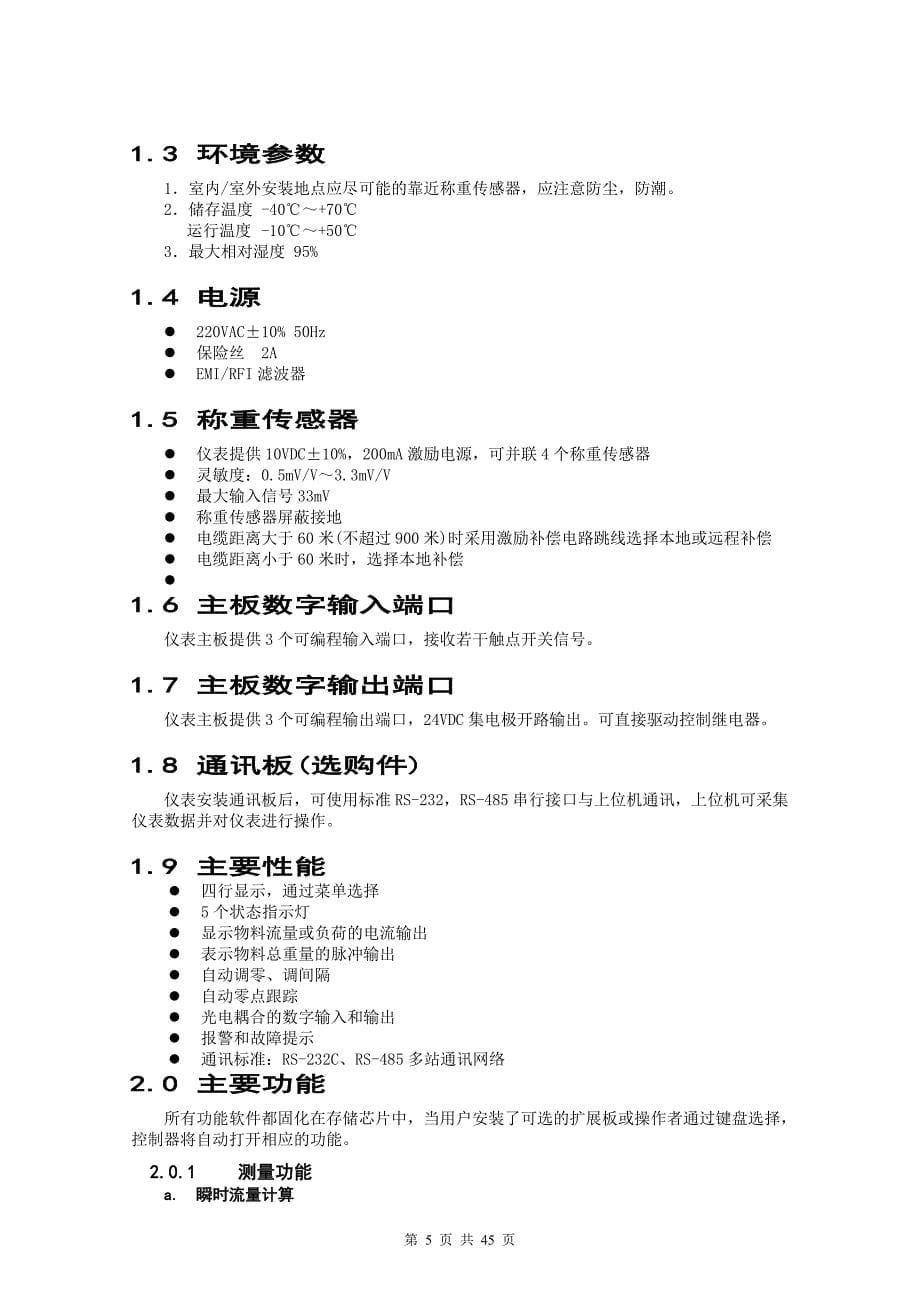 sy2105徐州三原自动化称重仪表说明书资料_第5页