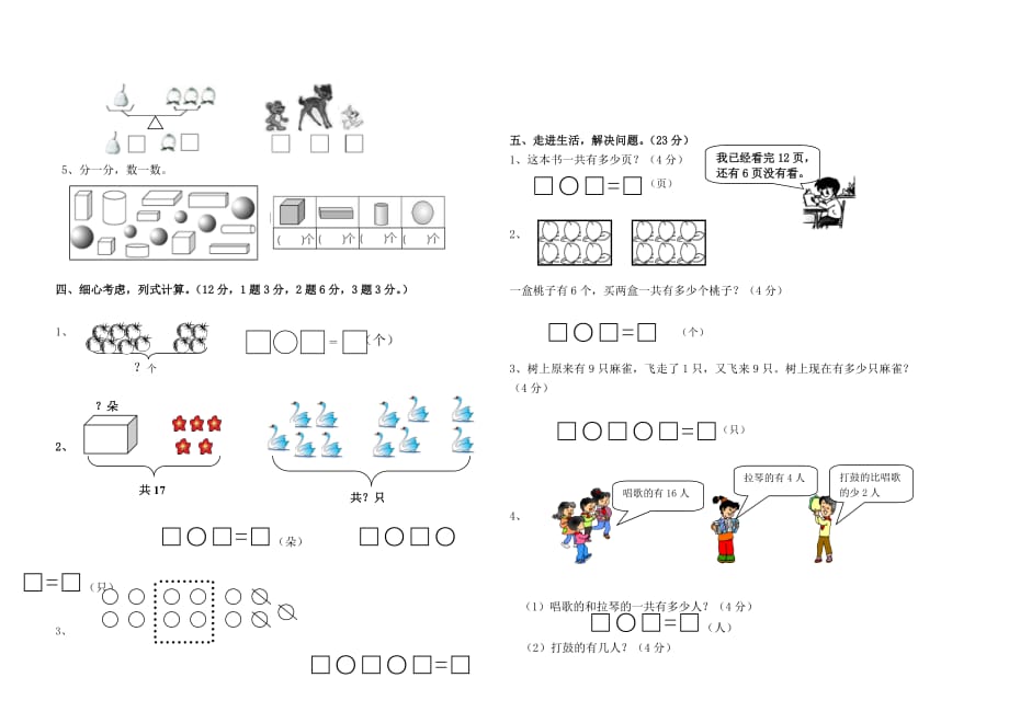 武城县2018—2019学年第一学期一年级数学期末试题_第2页