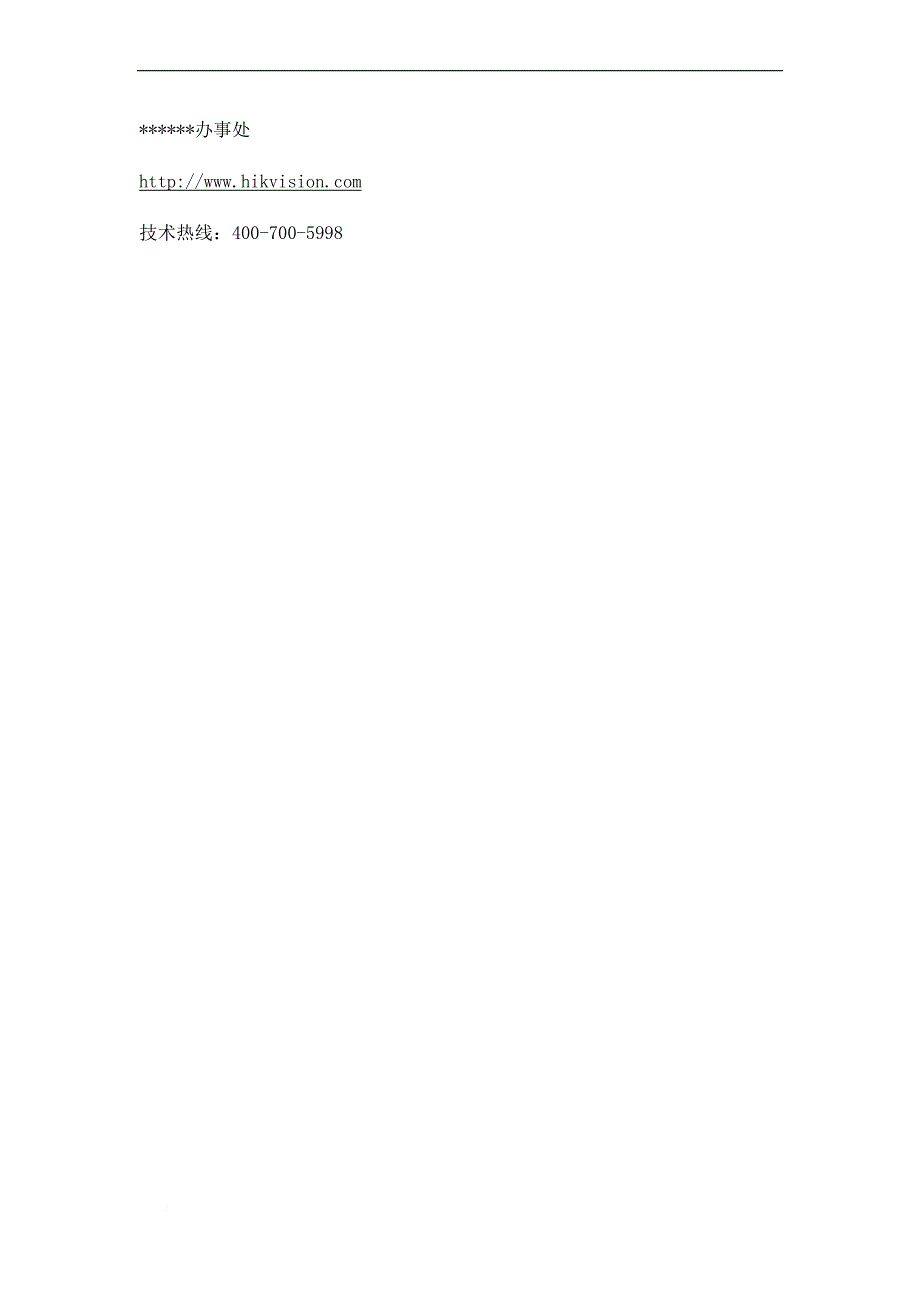 海康网络监控方案.doc_第2页