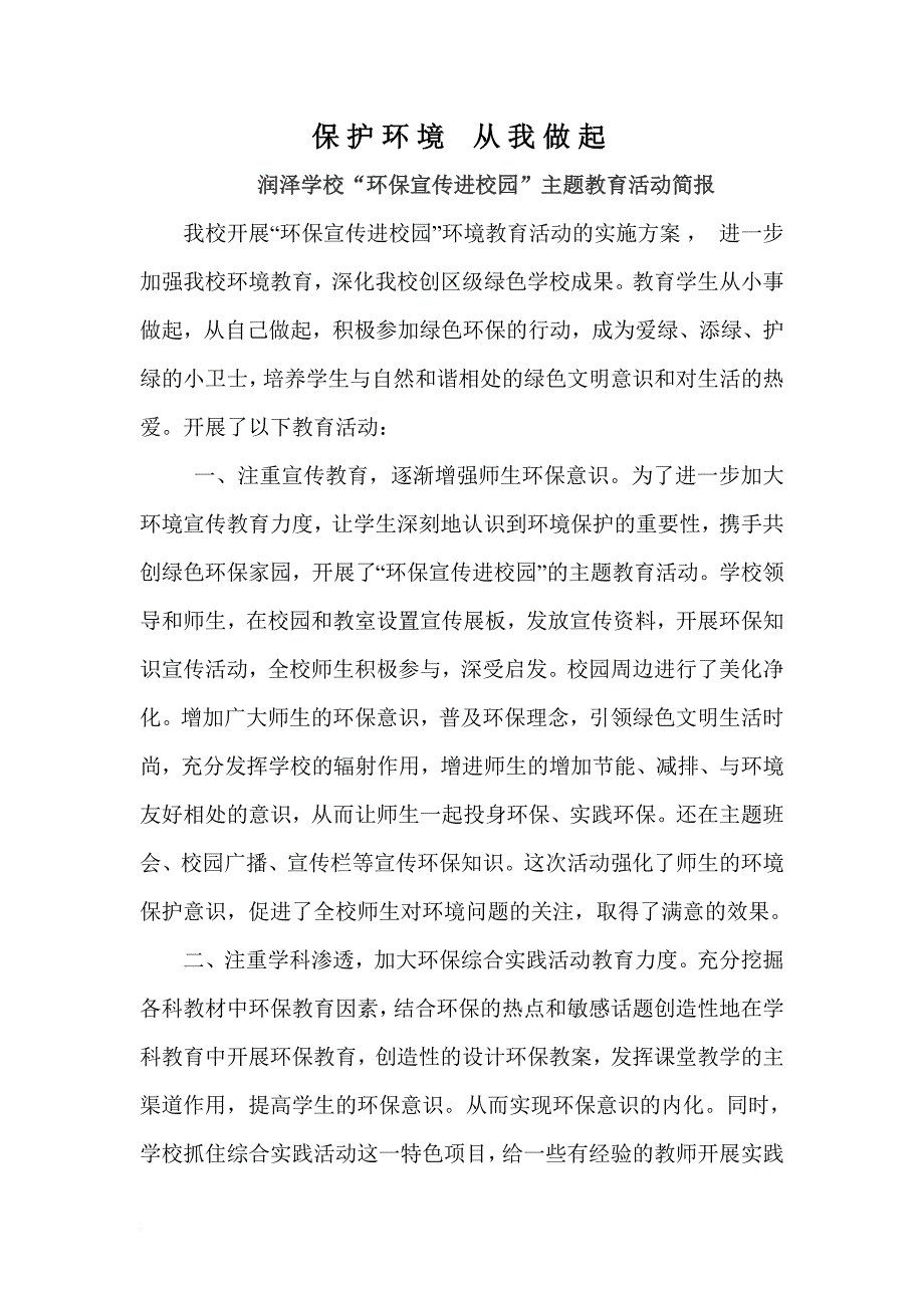 环保宣传活动简报.doc_第1页