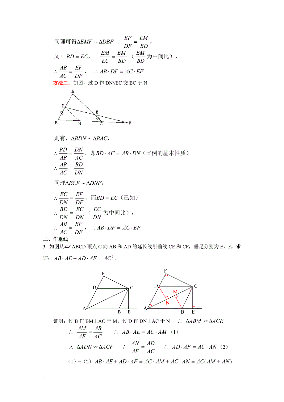 相似三角形中证明技巧.doc_第2页