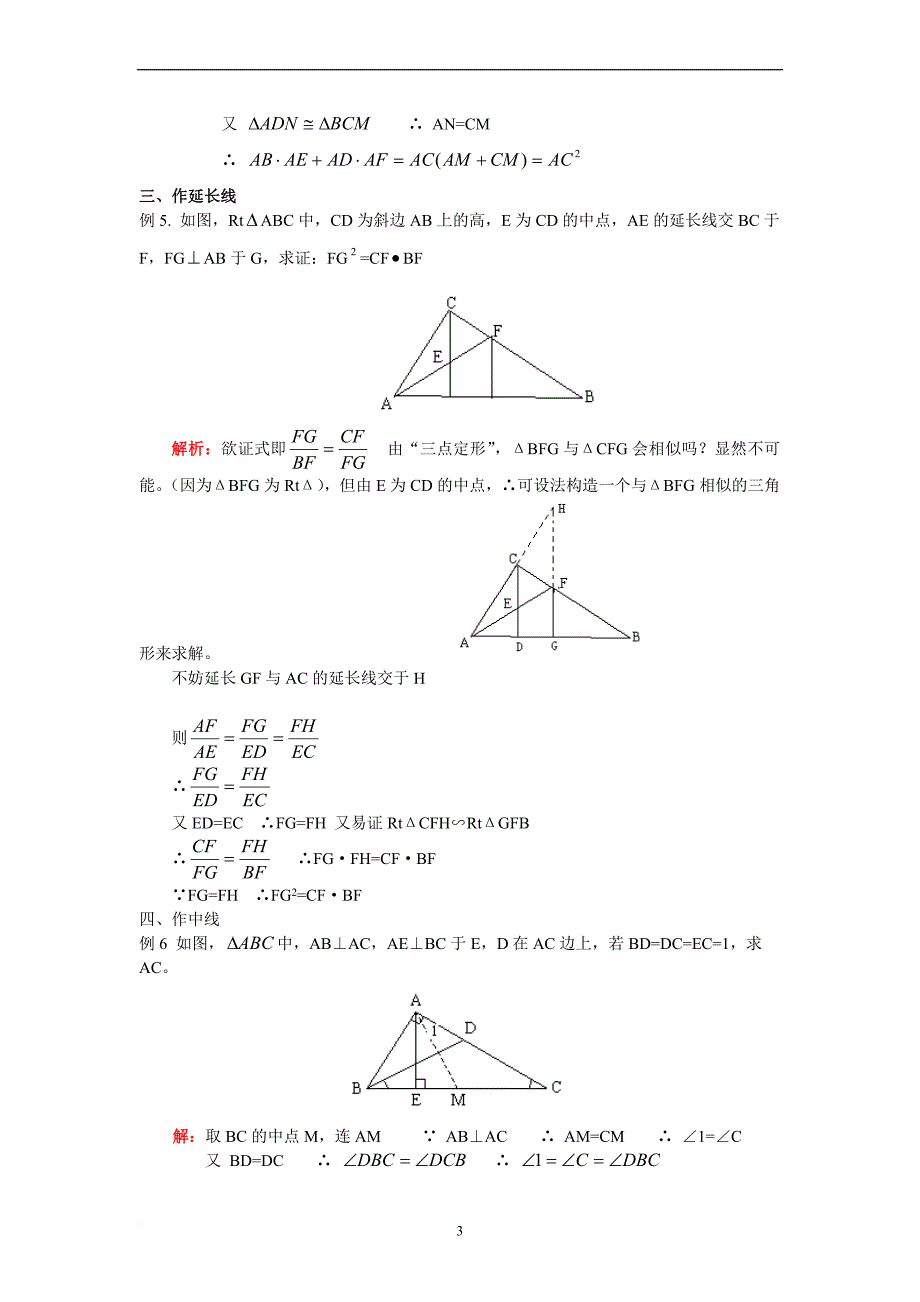 相似三角形中证明技巧.doc_第3页