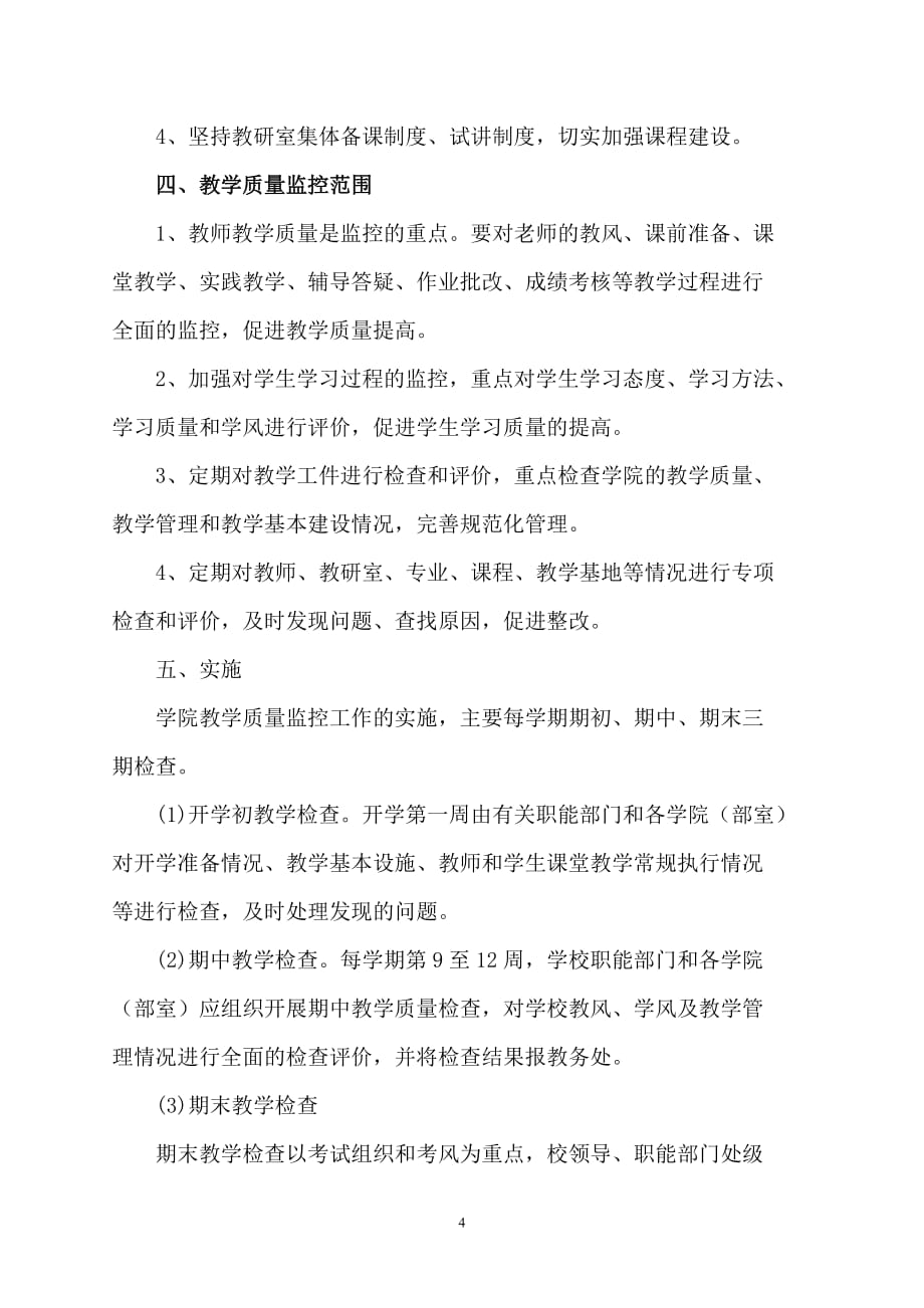 现代学徒制质量监控标准.doc_第4页