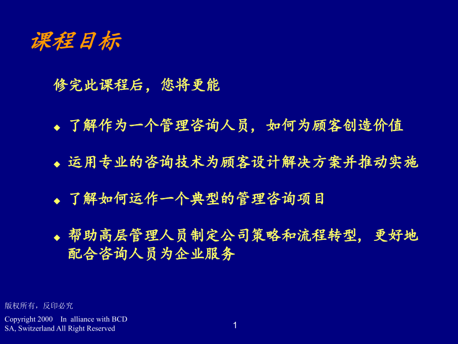 德勤的管理咨询讲义资料_第2页