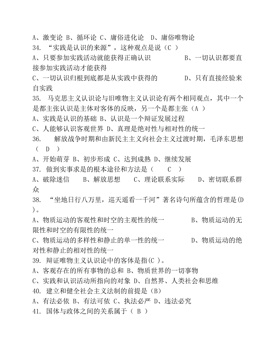 重庆市事业单位《综合基础知识》复习题_第3页