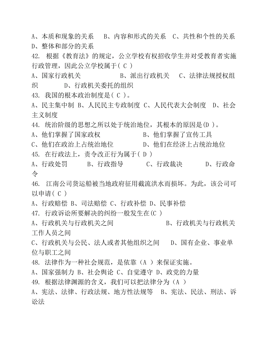 重庆市事业单位《综合基础知识》复习题_第4页