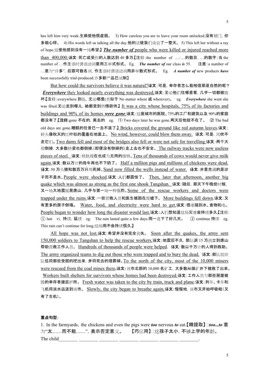 高中英语必修一课文详解Book-1-unit-4---杨磊_第5页