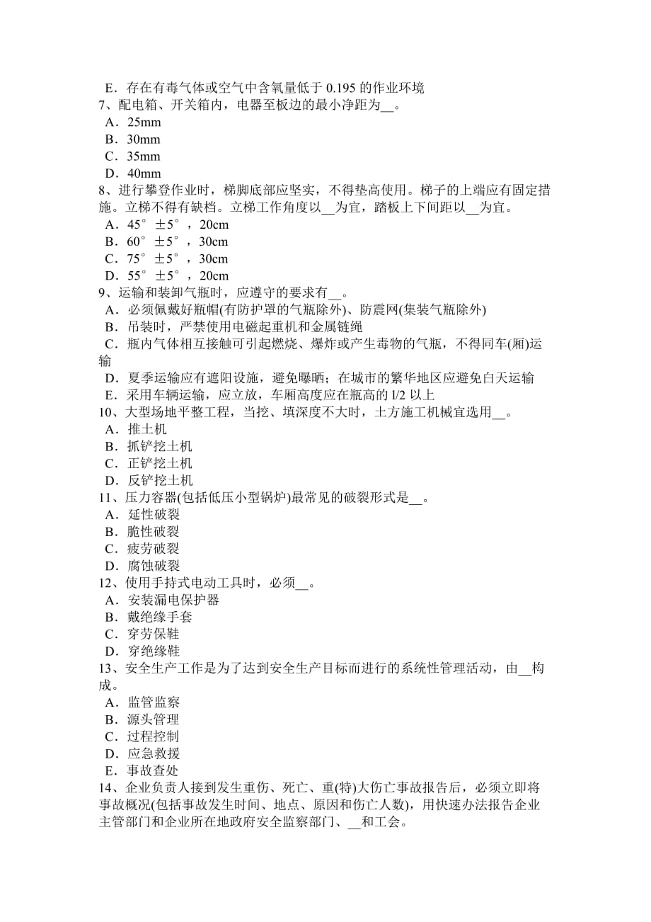 浙江省建筑施工b类安全员考试试题.doc_第2页