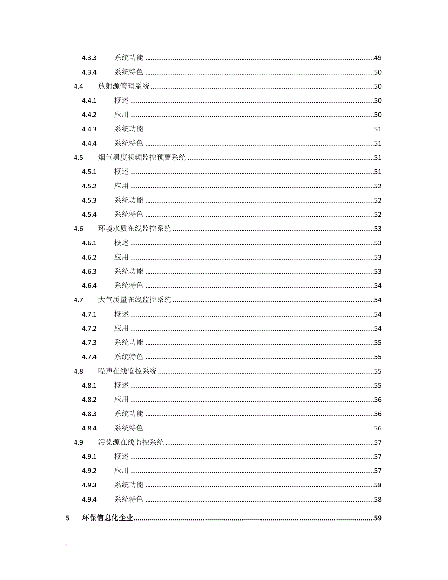 环保信息化行业分析报告.doc_第4页