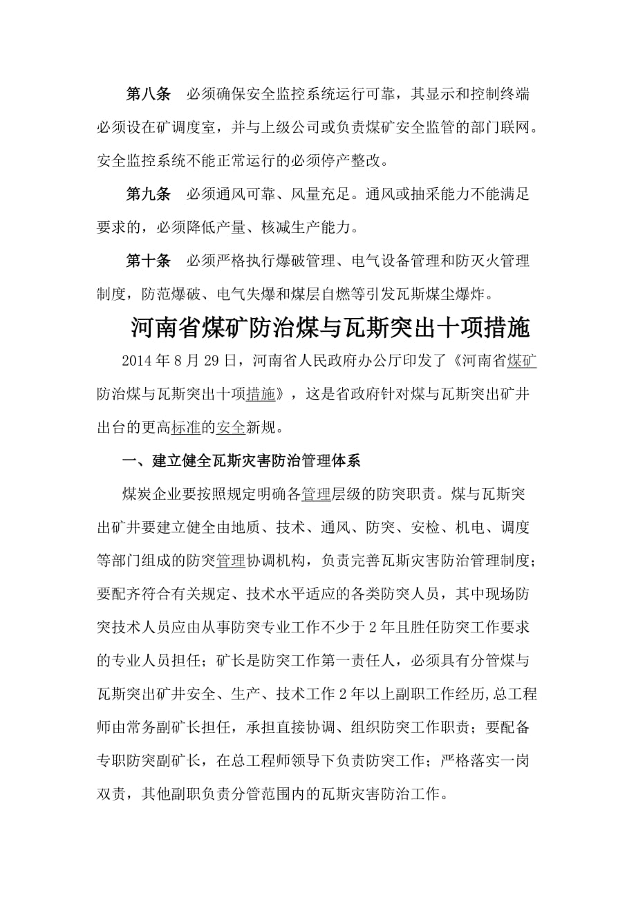 瓦斯防治三个十条规定.doc_第2页