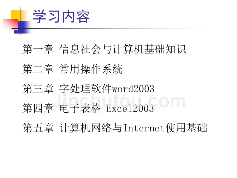 计算机基础知识课件经典_第2页