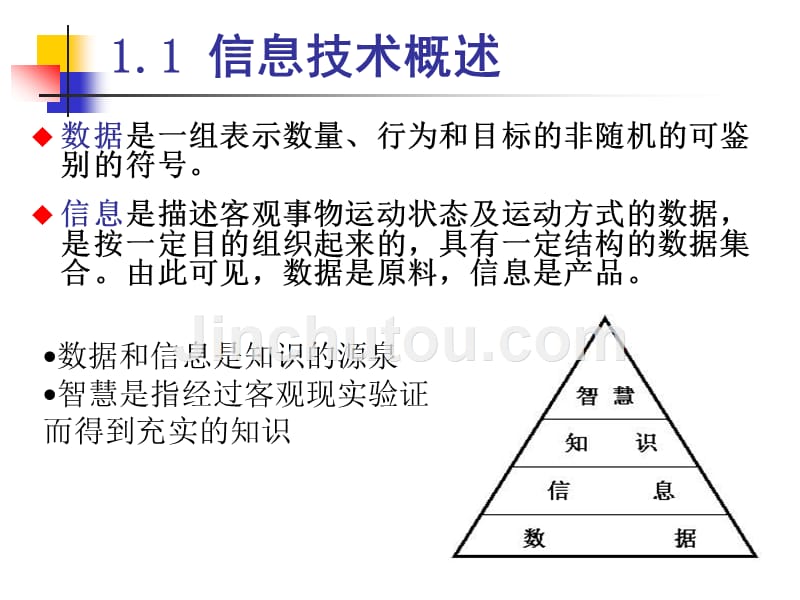 计算机基础知识课件经典_第4页