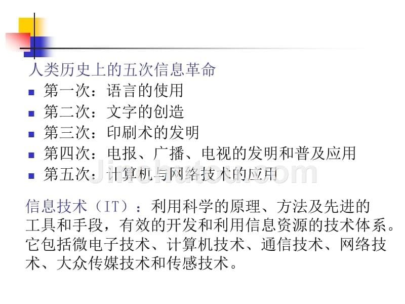 计算机基础知识课件经典_第5页