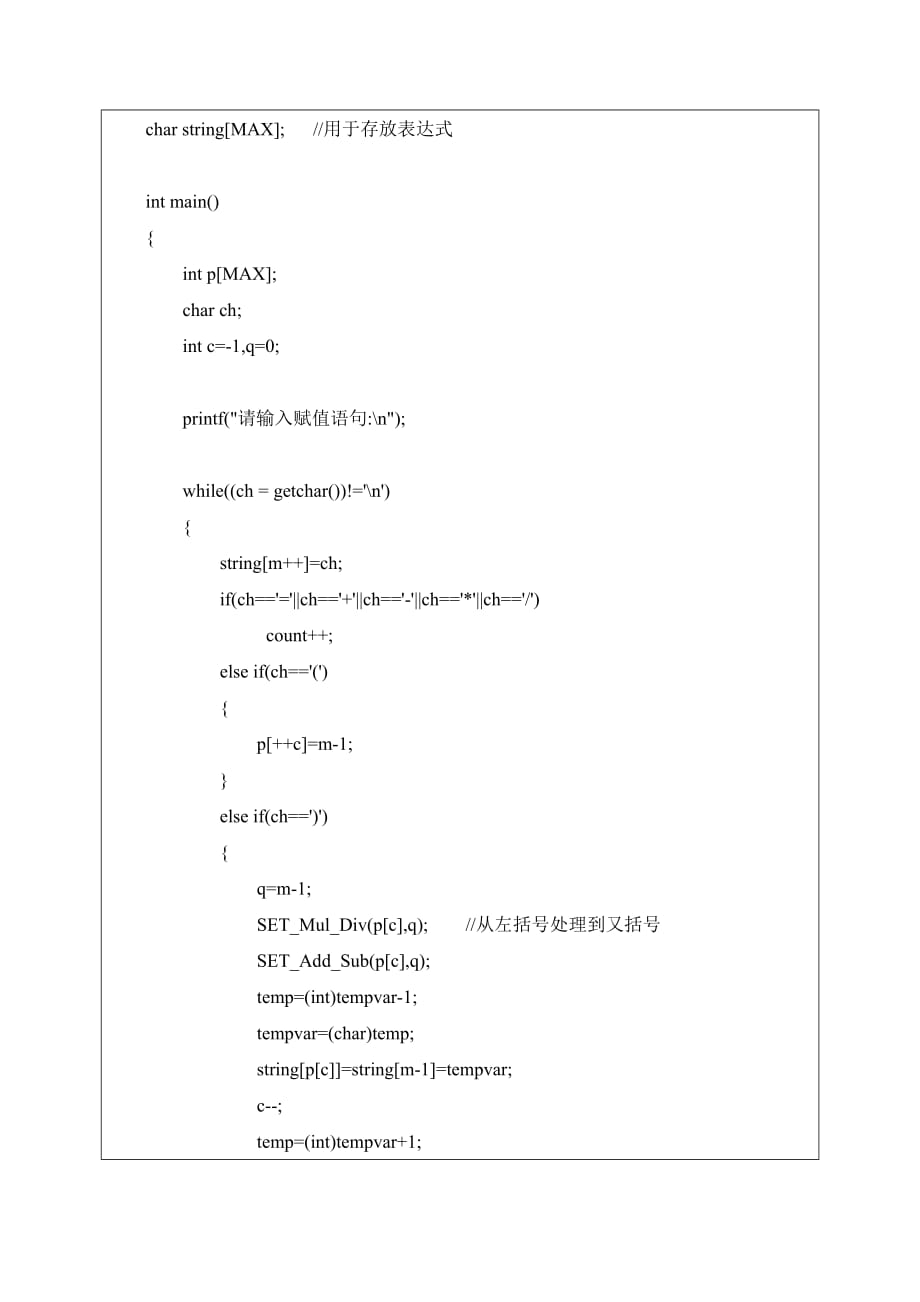 计算机编译原理实验生成四元式序列.doc_第2页