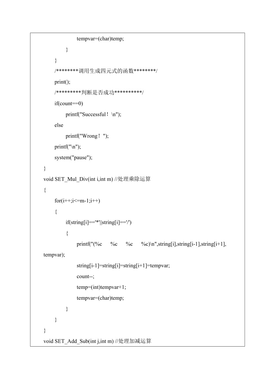 计算机编译原理实验生成四元式序列.doc_第3页