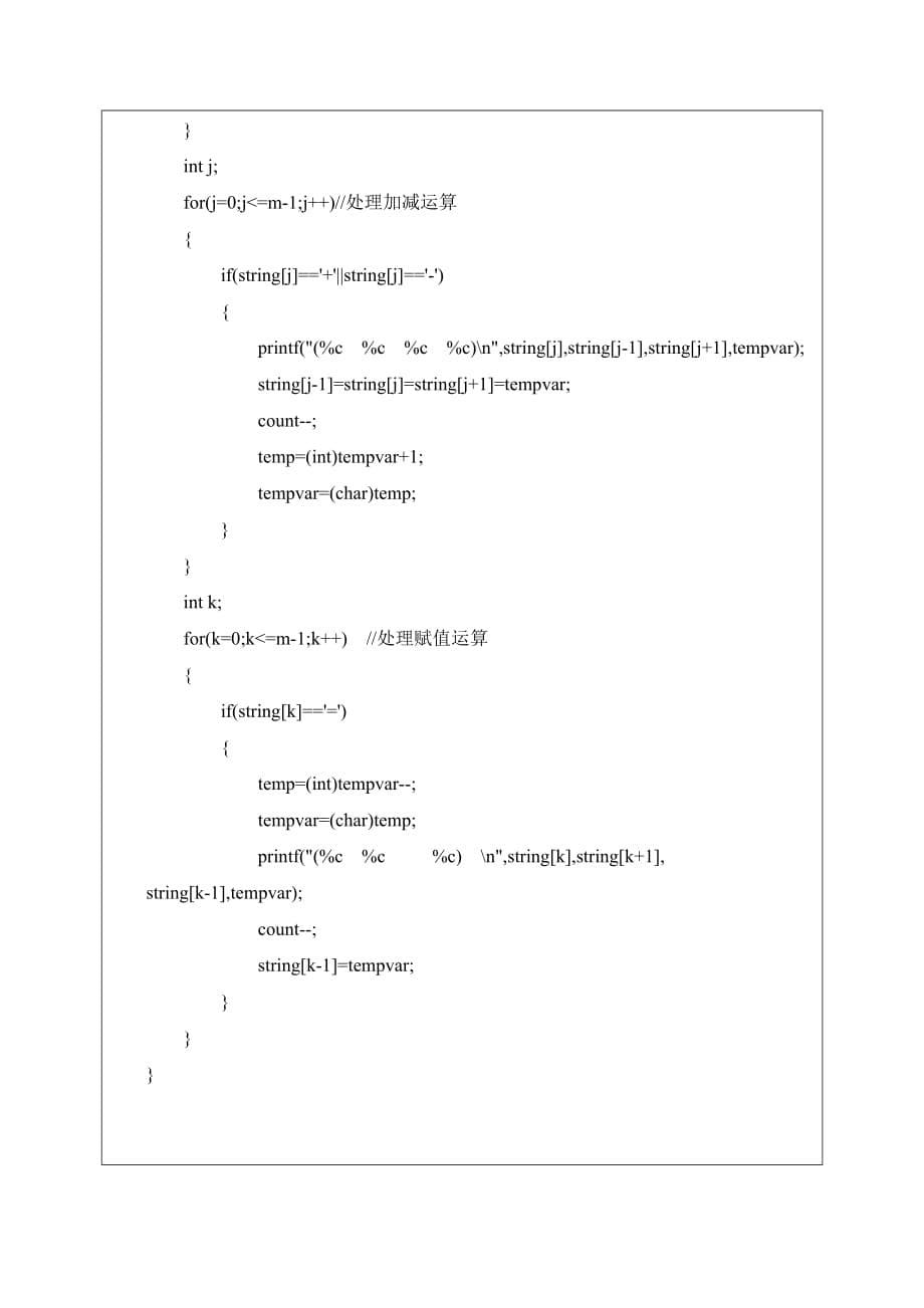 计算机编译原理实验生成四元式序列.doc_第5页