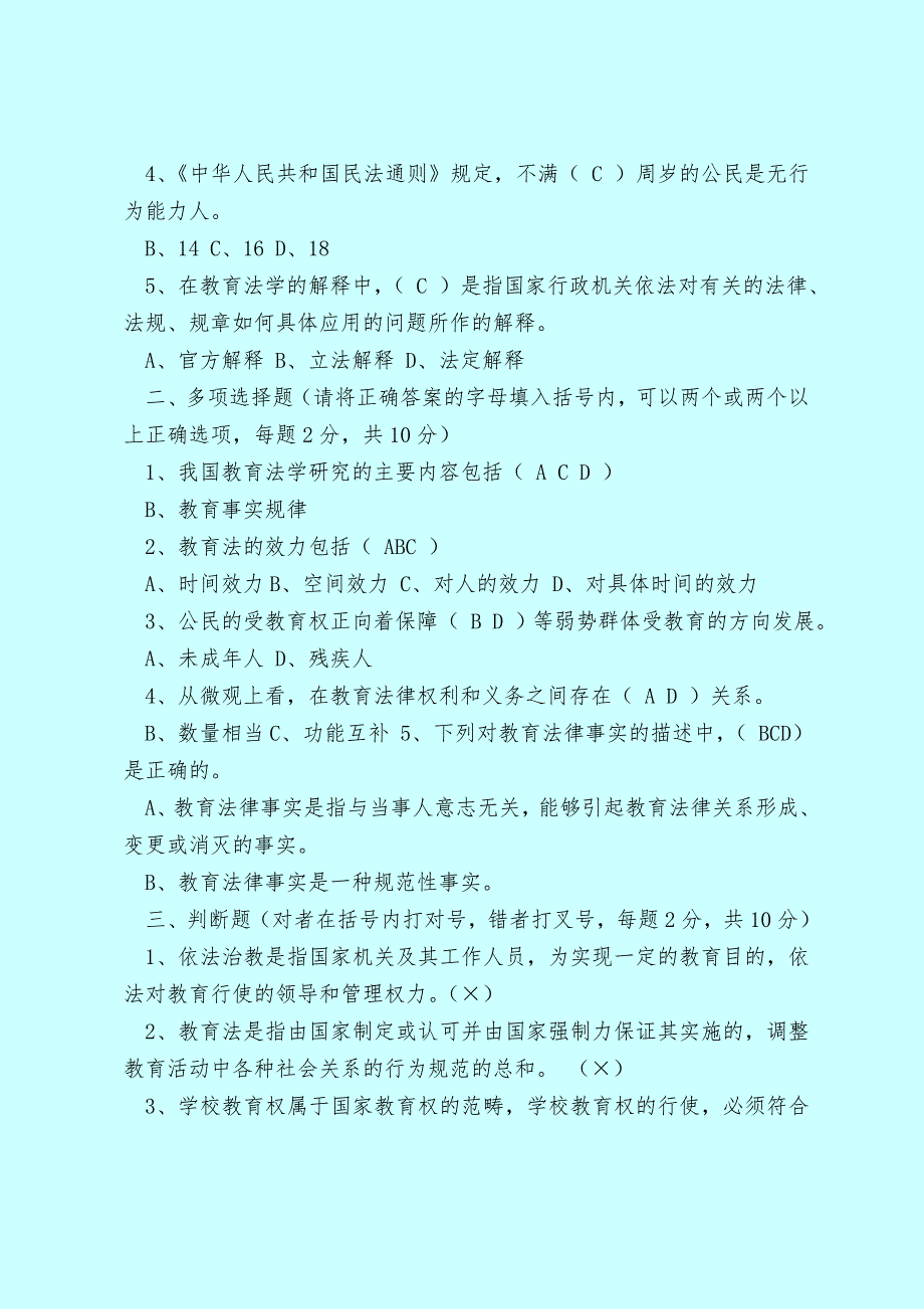 2016电大教育学形成性考核册答案_第2页