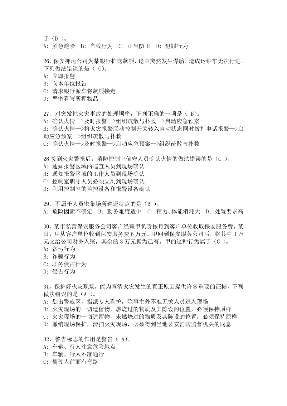 浙江省保安员资格考试试题三套!.doc_第4页