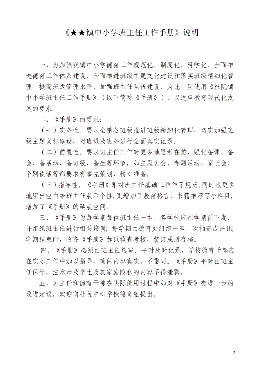 班主任工作手册(已填).doc_第2页