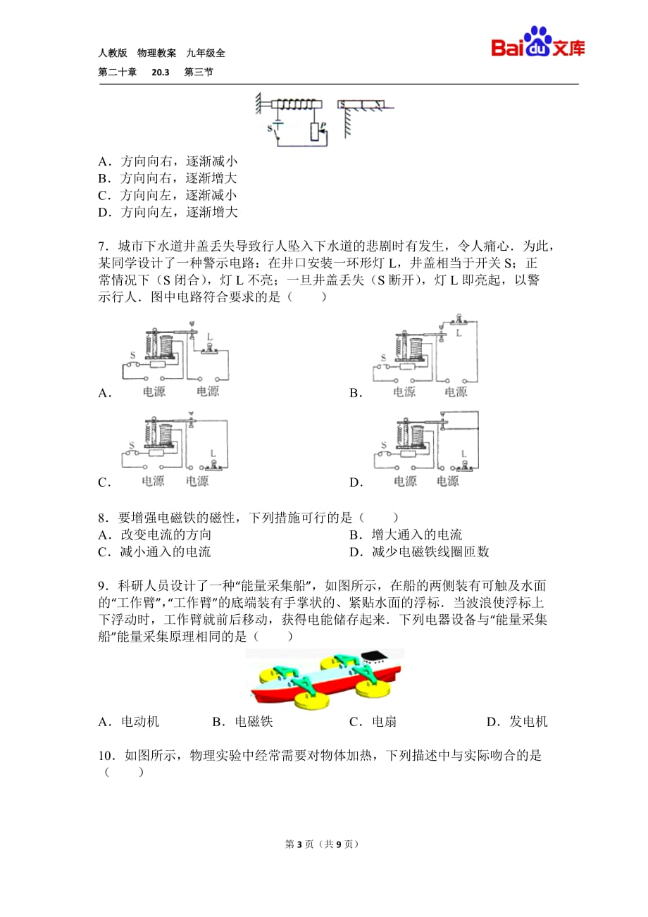 电磁继电器习题与答案-物理九年级第二十章20.3电与磁第三节电磁铁人教版.doc_第3页