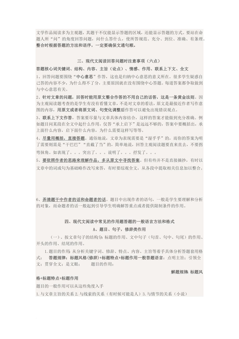 现代文阅读常见答题方法总结.doc_第3页