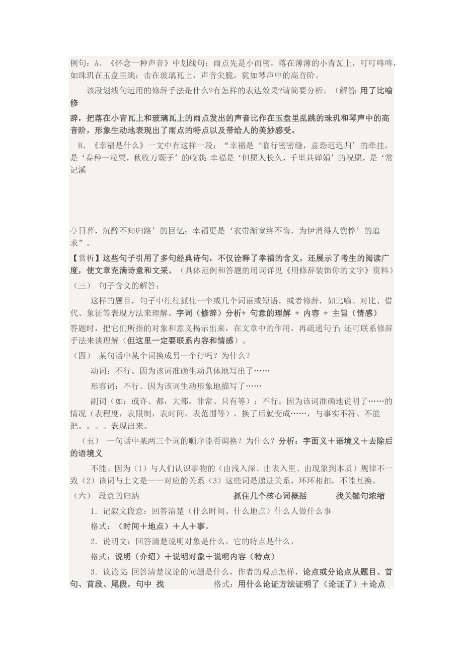 现代文阅读常见答题方法总结.doc_第5页