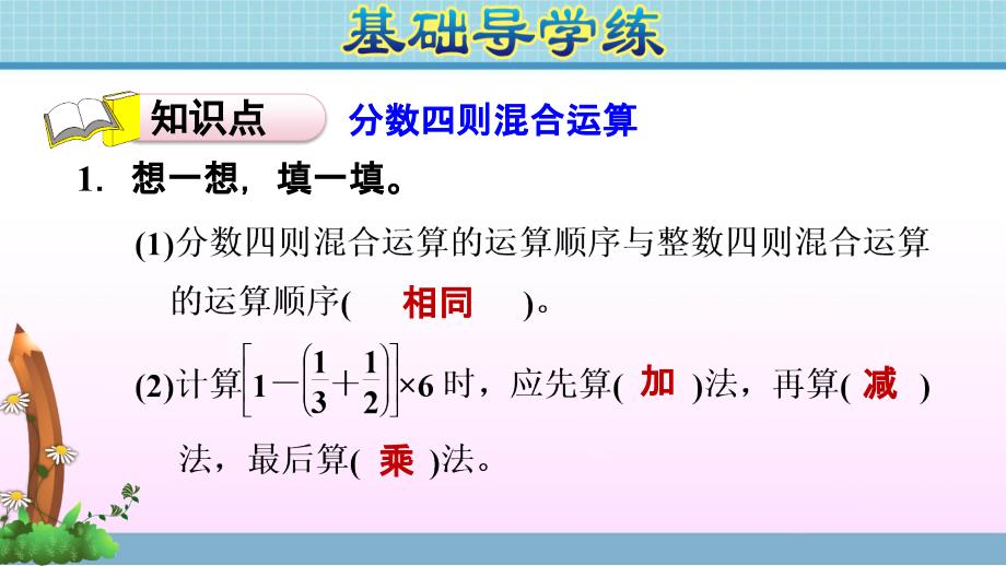 六年级上册数学课件 第六单元 6.1　分数四则混合运算青岛版（2014秋） (共9张PPT)_第3页