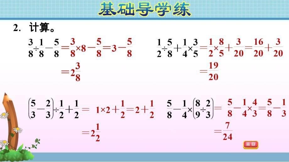 六年级上册数学课件 第六单元 6.1　分数四则混合运算青岛版（2014秋） (共9张PPT)_第5页