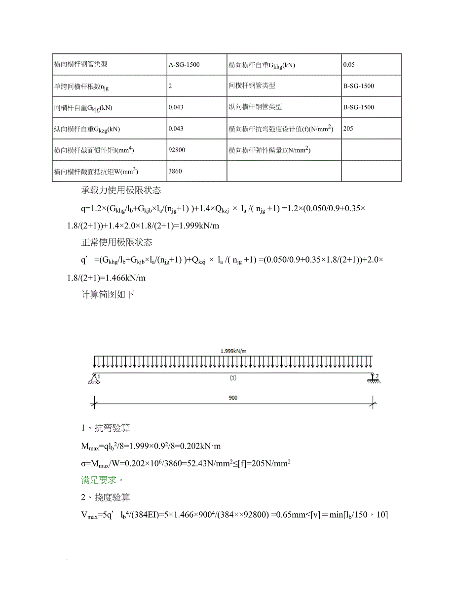 盘扣式脚手架计算书.doc_第4页