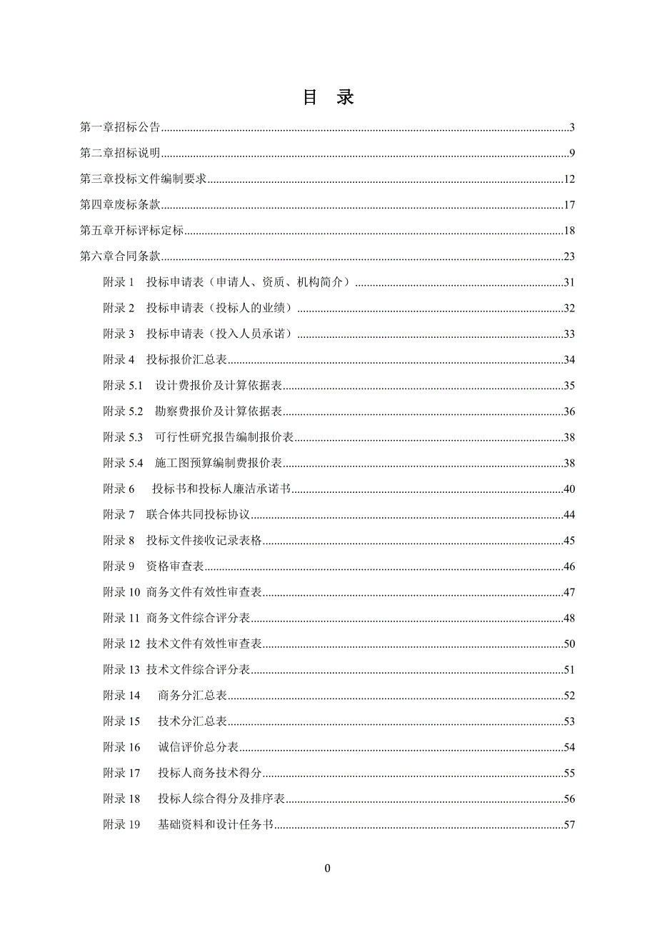 从化区良口镇联溪水库大坝达标加固工程—可研、勘察设计_第2页