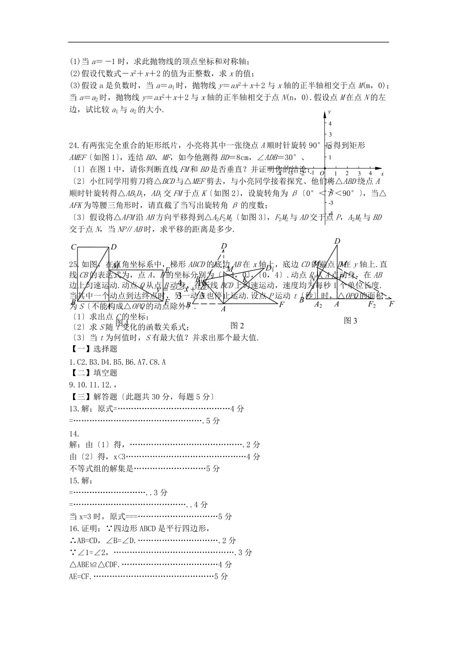 福建2019中考适应性试卷-数学5_第3页