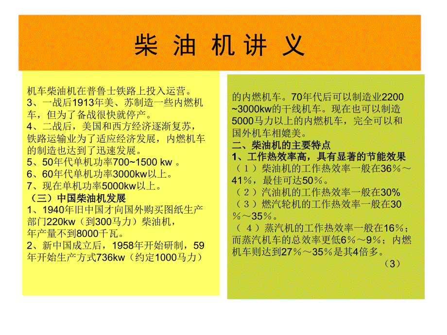 内燃机车柴油机讲义_第4页