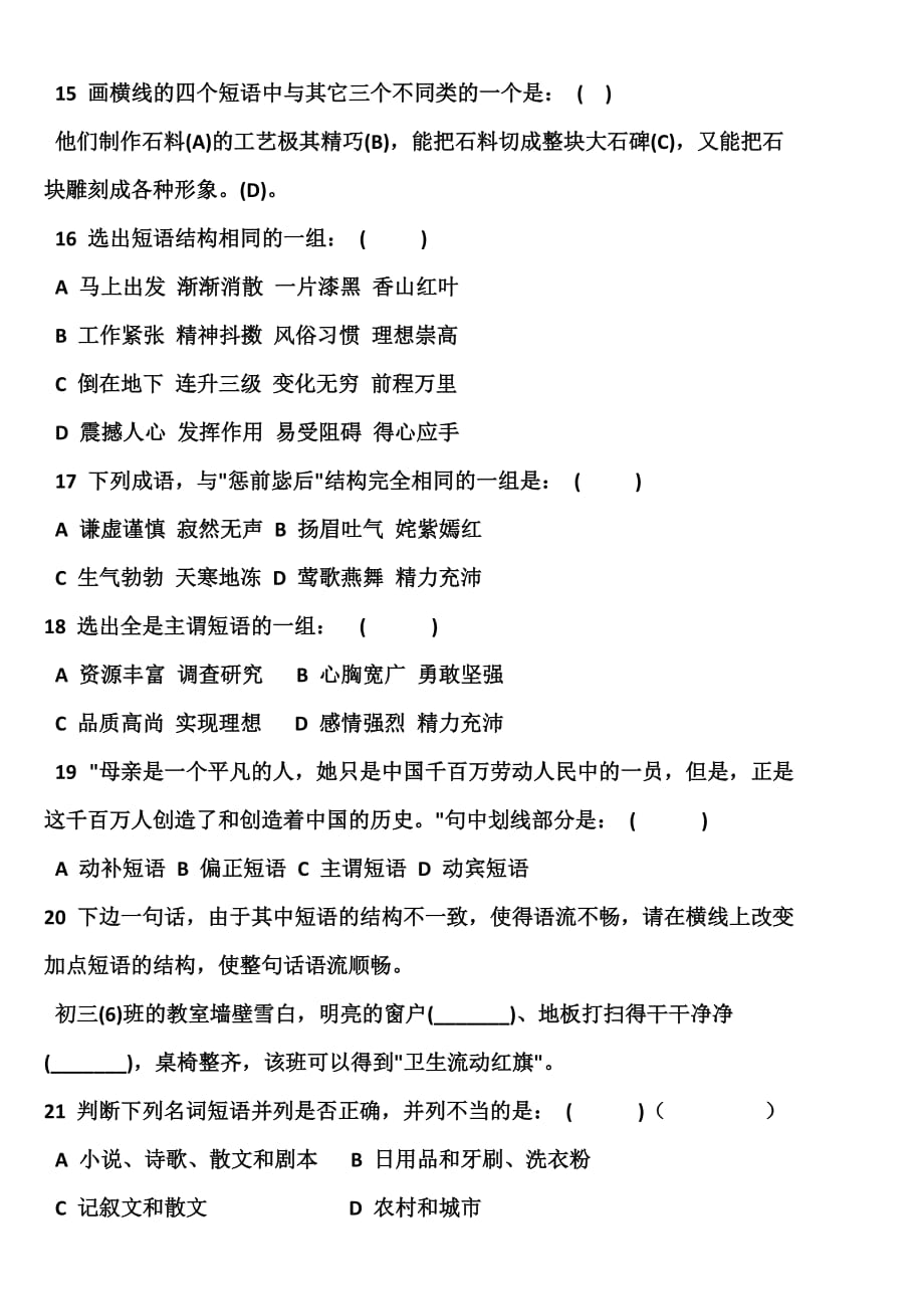 短语类型练习题.doc_第3页