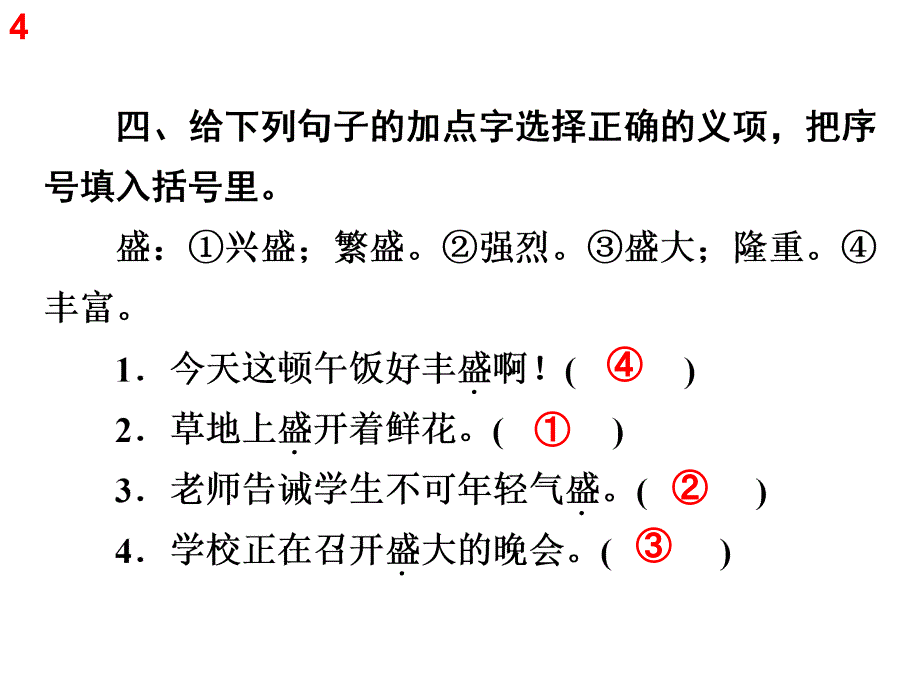 三年级上册语文课件16金色的草地 人教部编版_第4页