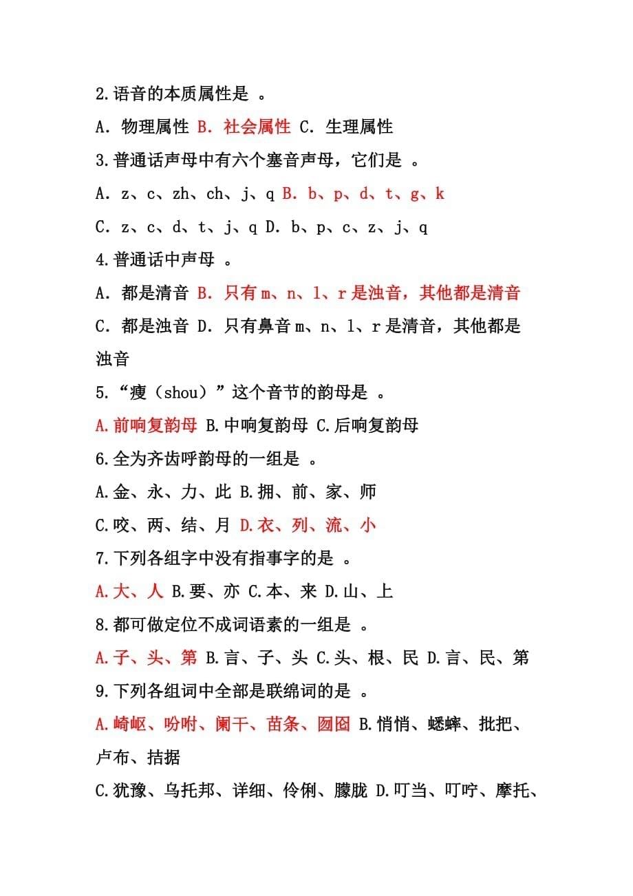 现代汉语考题及答案.doc_第5页