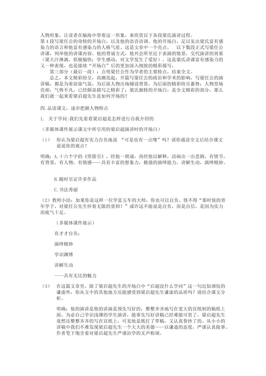 记梁任公先生的一次演讲公开课优秀教案.doc_第2页