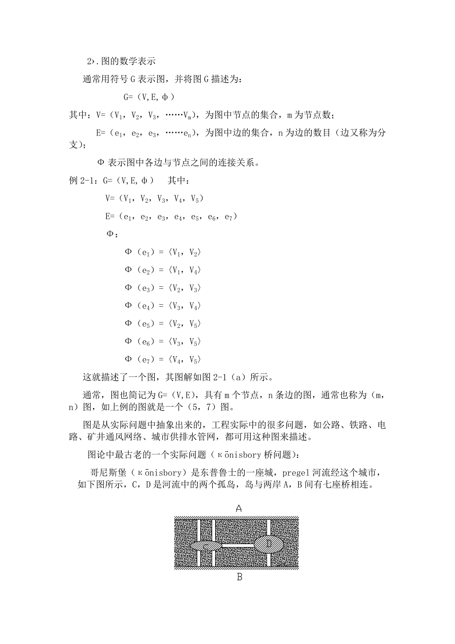 矿井通风网络理论与算法_第3页