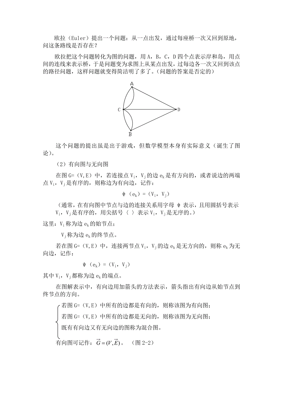 矿井通风网络理论与算法_第4页