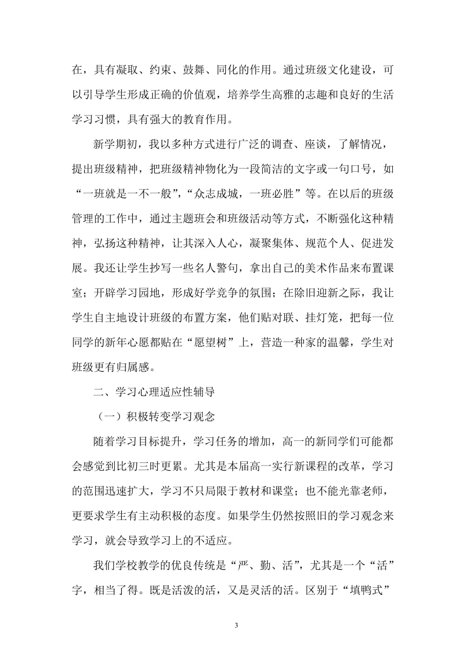 运用教育心理学分析教学中的一个案例_第3页