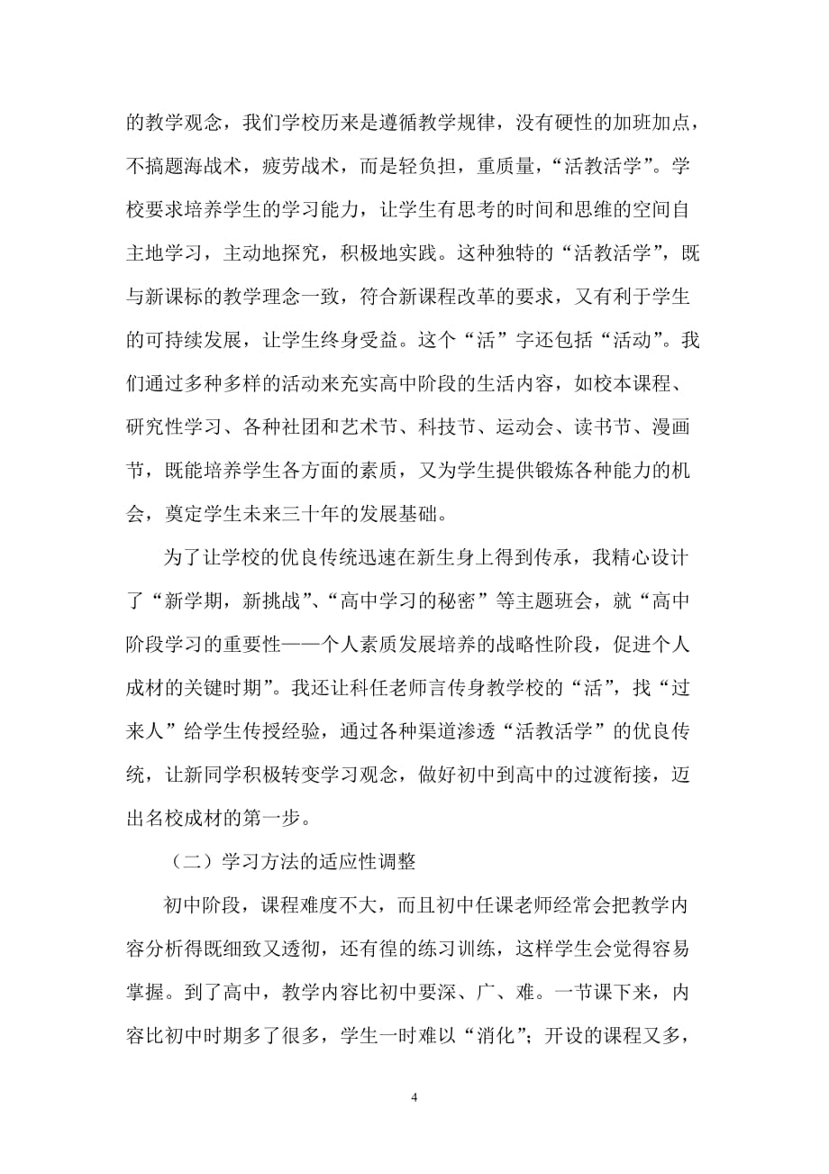 运用教育心理学分析教学中的一个案例_第4页