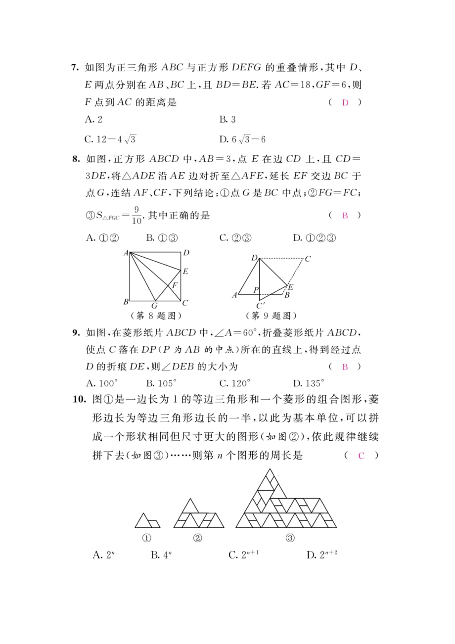 特殊的平行四边形知识点归纳.doc_第4页